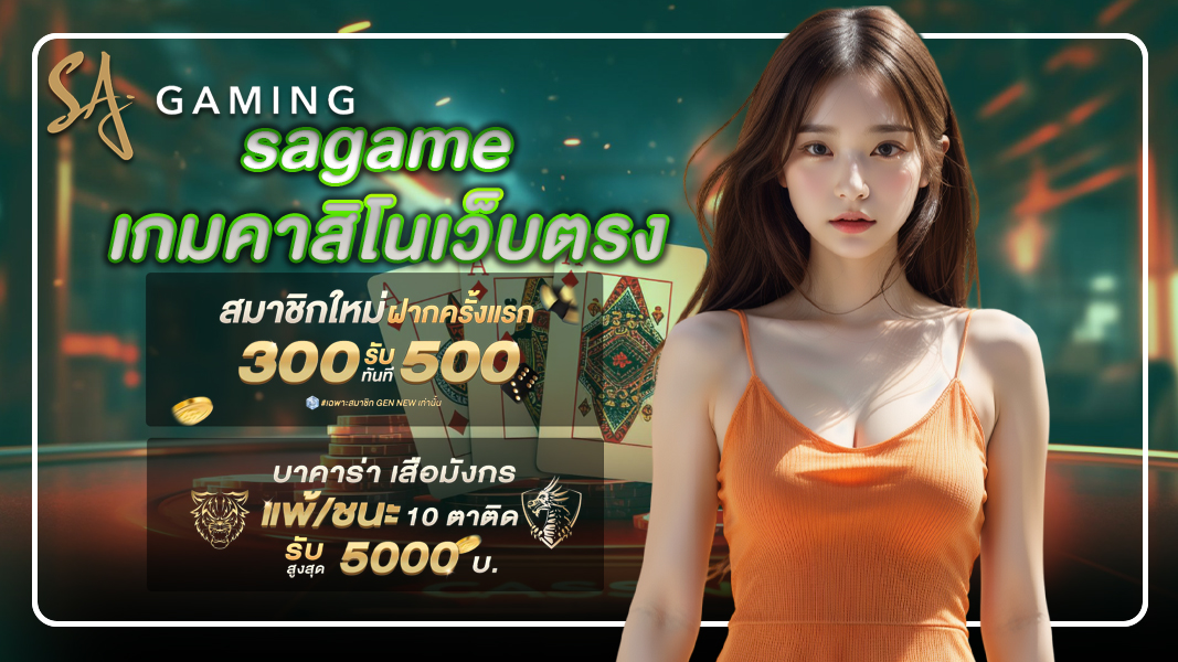 เกมคาสิโน
