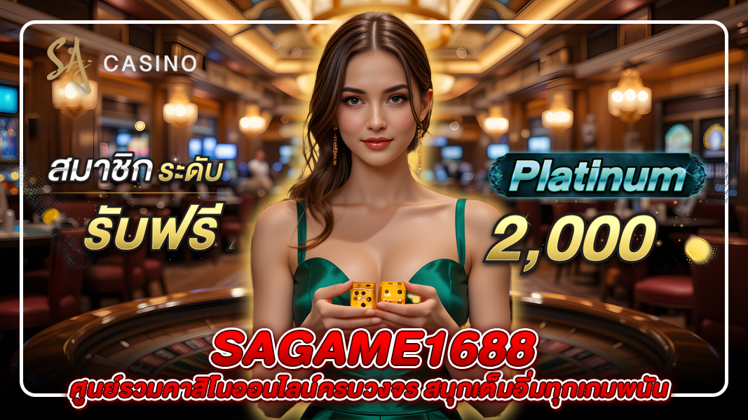 เว็บsagame1688